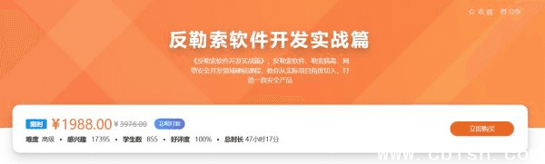 反勒索软件开发实战篇,8章完整版视频+资料