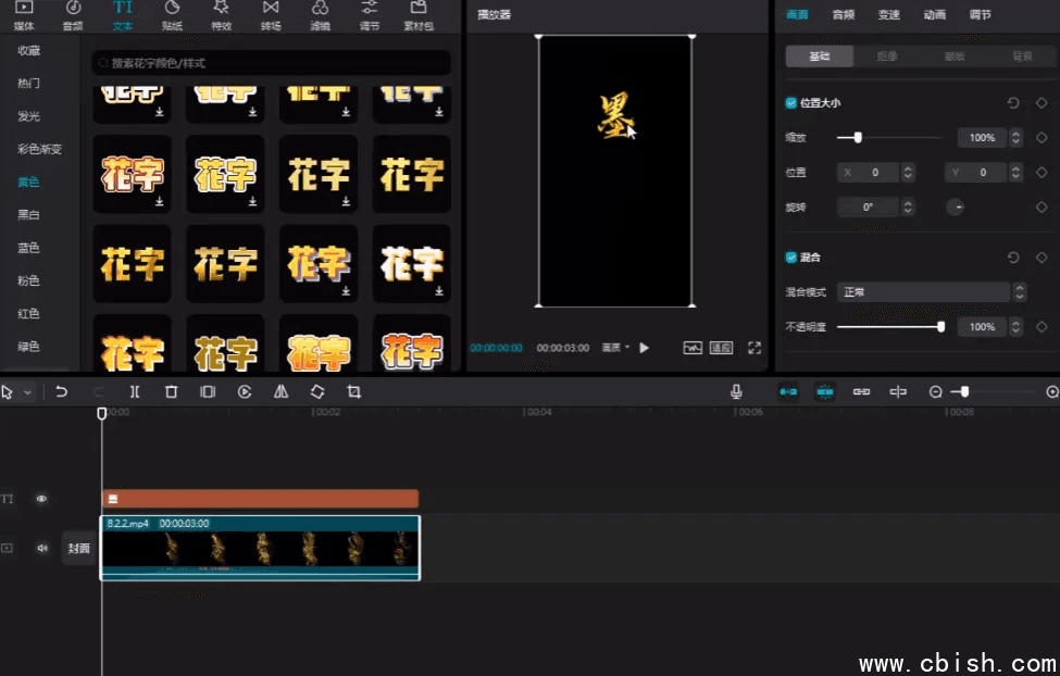 字幕师手册:短视频与影视字幕特效制作从入门到精通(剪映版)- 配套视频及素材
