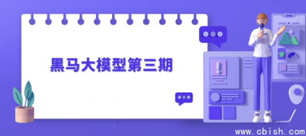 黑马大模型第三期：应用软件深度解析