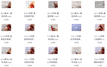 速写与练字课程合集