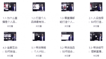 个人品牌打造：从零开始掌握直播实战全流程