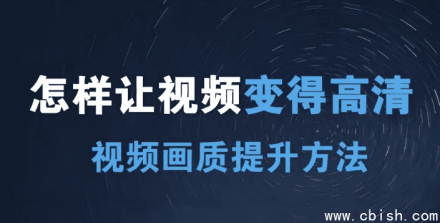 短视频画质提升私教课程