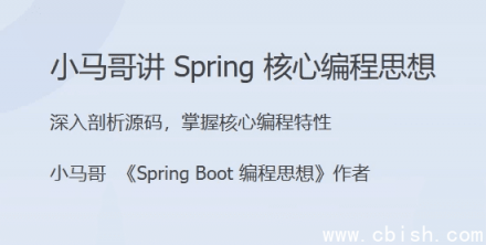 Spring 核心编程思想解析