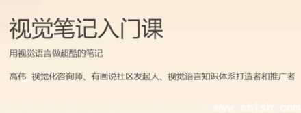 视觉笔记入门课程