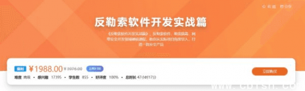 《反勒索软件开发实战：8章完整版视频教程与配套资料》