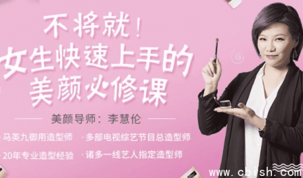 女生快速上手美颜技巧必修课