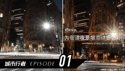 旅行摄影实战课程