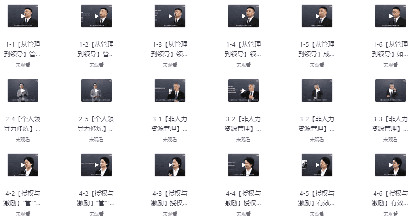 【MBA智库】管理精进:中层管理者能力突破训练营