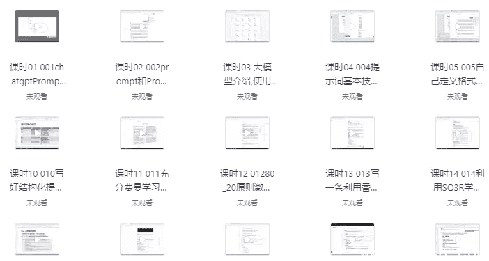 AI大模型提示词学习课程 - 带课件