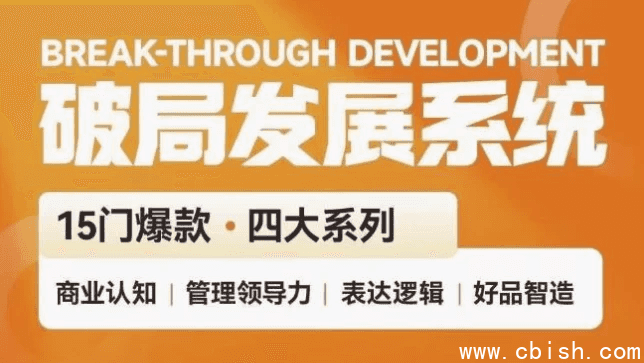 破局发展系统课 管理力表达逻辑