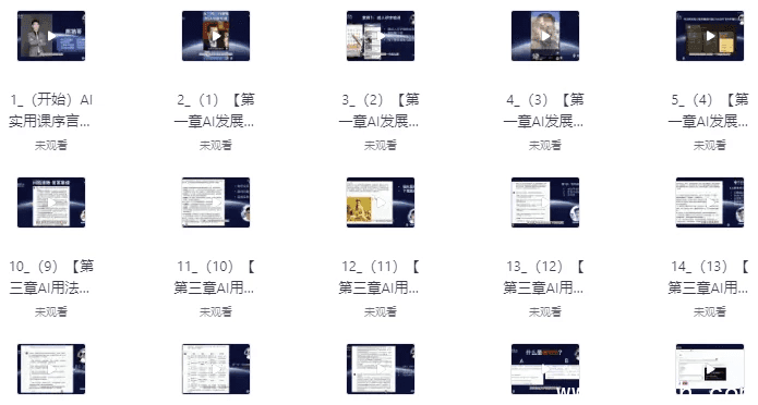 AI人工智能实用课,实在实用实战,普通人逆袭翻身的巨大机会