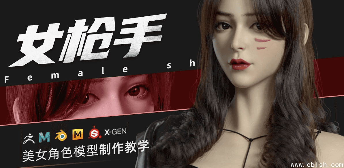 ZBrush&Blender模型角色制作全流程·女枪手