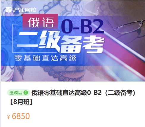 俄语VIP课程0基础直达B2,视频教程 价值6850元