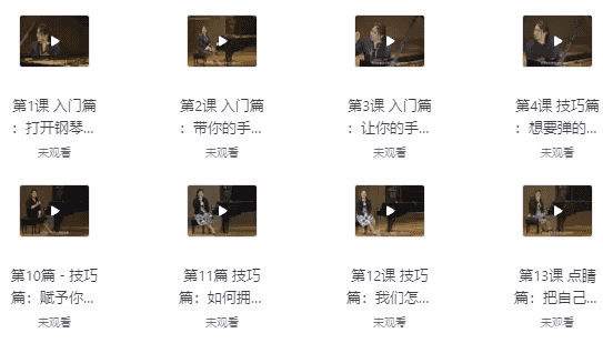 钢琴启蒙课《鑫然学琴,不可错过的钢琴技巧大师课》