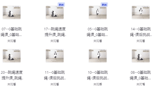 教你0基础跳绳+提速跳绳课