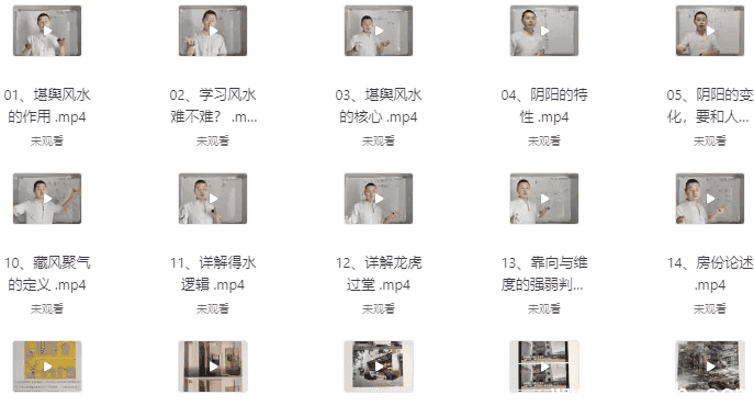 堪舆风水千聊形家仗眼法系统高级学习班