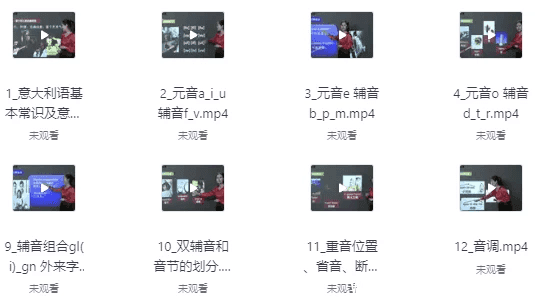 零基础掌握意大利语语音