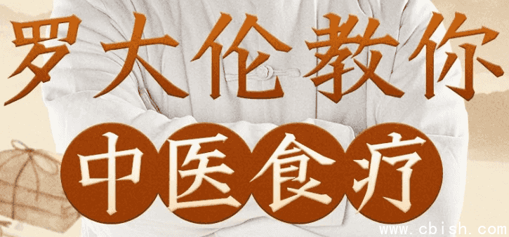 罗大伦教你中医食疗《黄帝内经》中的养生原则
