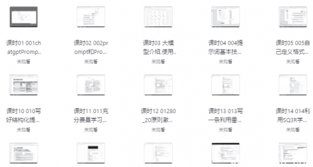 AI大模型提示词学习课程（含配套课件）