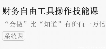 财务自由工具操作技能课程