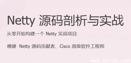 Netty 源码解析与实战应用