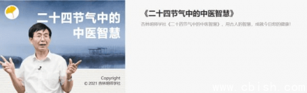 二十四节气里的中医养生智慧：日常保健的必修课