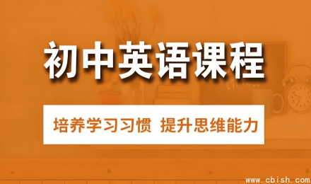 初中英语解题方法速通配套课程