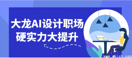 大龙AI助力职场硬实力全面提升