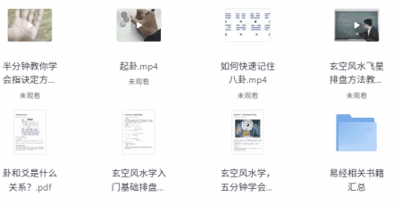 风水玄学课程大全（含视频与PDF文档）