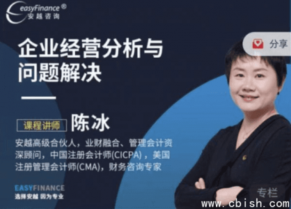 陈冰：企业经营分析与问题解决（视频课程）