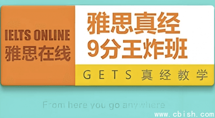 雅思英语9分高分冲刺班