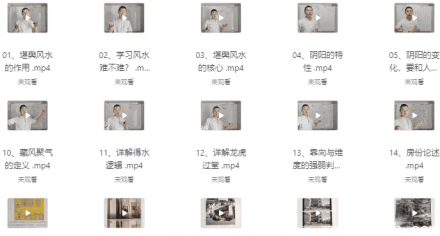 堪舆风水千聊形家仗眼法系统高级研修班