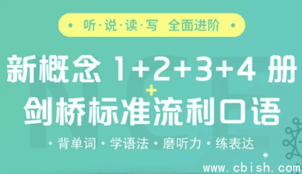 新概念英语精讲精练班（全套四册）