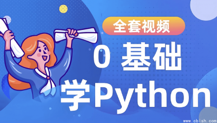 Python进阶训练营：全面提升编程技能的实战课程