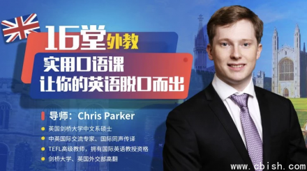 16节顶级外教实用口语课，助你英语脱口而出