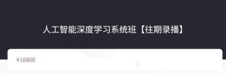 人工智能深度学习系统班第七期：深度学习、计算机视觉与自然语言处理（177G）