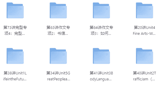 高中外研版英语必修1~4+考试技巧78讲全套视频