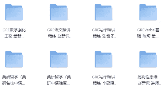 GRE考试全程班