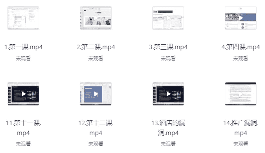 网络安全SRC漏洞挖掘课程