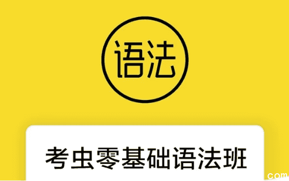 零基础语法班