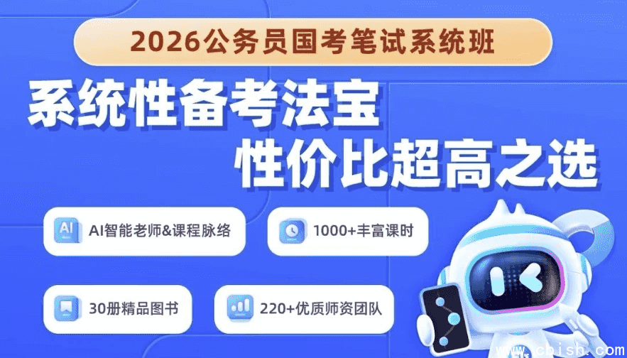 2026年公务员国考笔试系统班