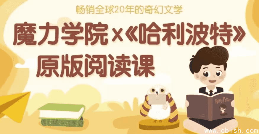 哈利波特精讲课程（精读视频+笔记+原版音频+英文中文电子版）