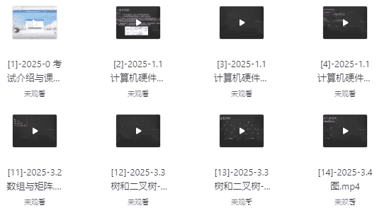 2025软考中级数据库系统工程师（附2024）