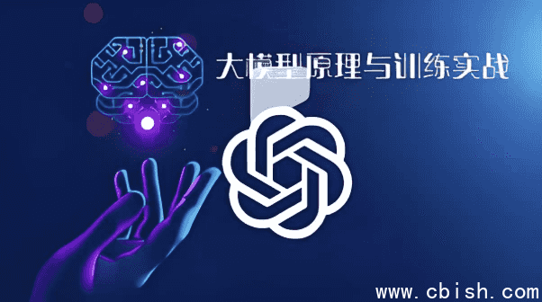 大模型原理与训练实战