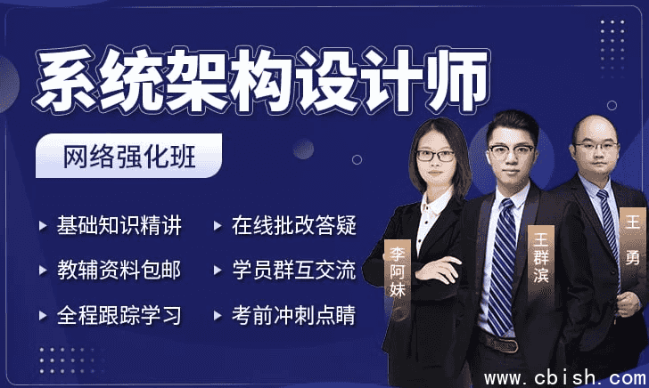 系统架构设计师 + 架构冲刺班