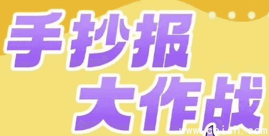 少年得到《手抄报大作战》