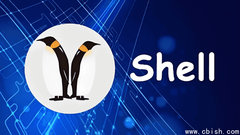 大数据技术之Shell – 带源码课件