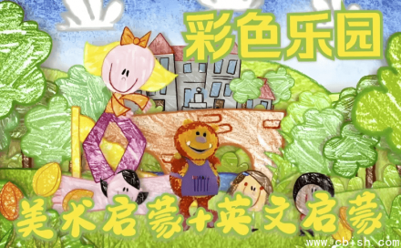 BBC绘画启蒙英语动画片《彩色乐园/涂鸦宝宝 Get Squiggling》（第1-3季）
