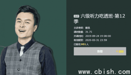 建昆英语六级听力吃透班