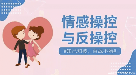 情感操控与反操控：珍藏版付费课程